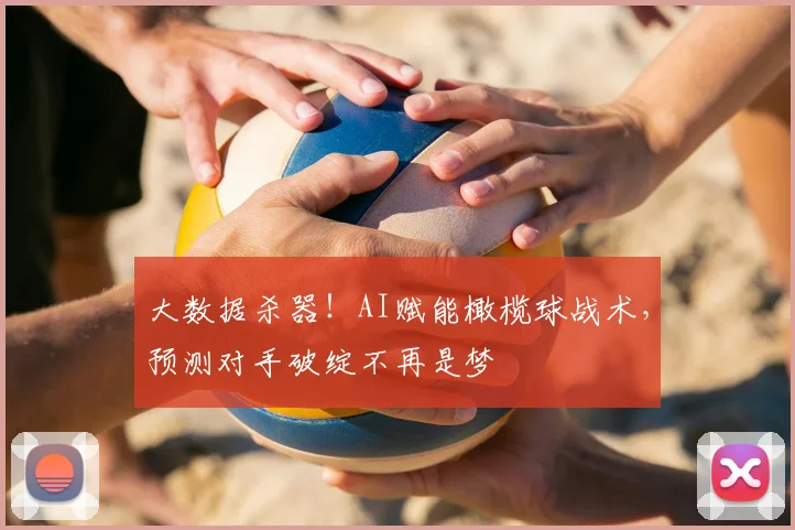 大数据杀器!AI赋能橄榄球战术,预测对手破绽不再是梦